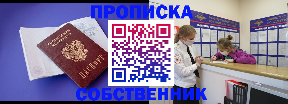 прописка в Исилькуле