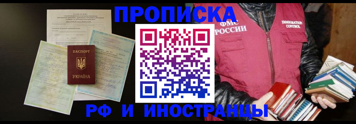 временная прописка в Исилькуле