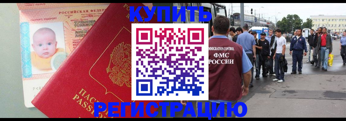 временная регистрация для школы в Исилькуле