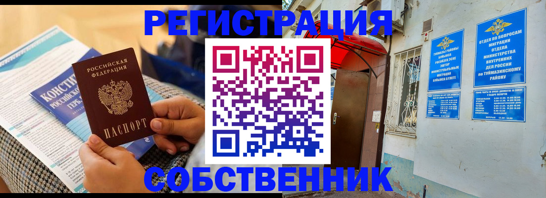 регистрация в Исилькуле